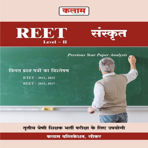 REET Sanskrit Paper Analysis